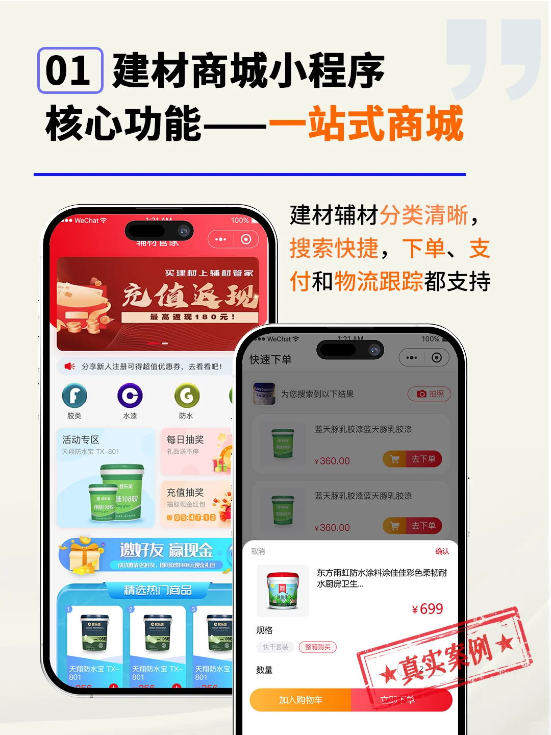 建材电商平台解决采购难题—建材商城小程序