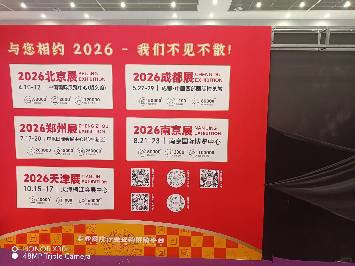 餐饮展明年亮相北京/成都/郑州/南京/天津