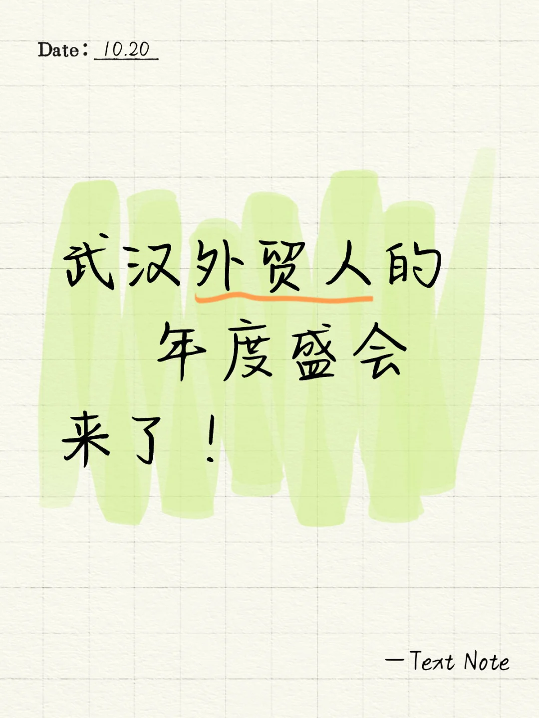 湖北外贸圈炸了！年度最值得期待盛会定档！