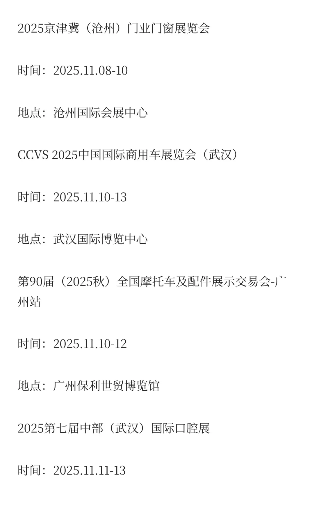 2025年11月展会排期完整版（上）