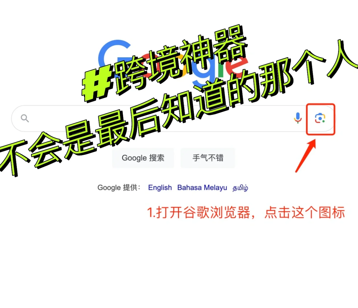 真的可以用哦～‼️谷歌以图搜图