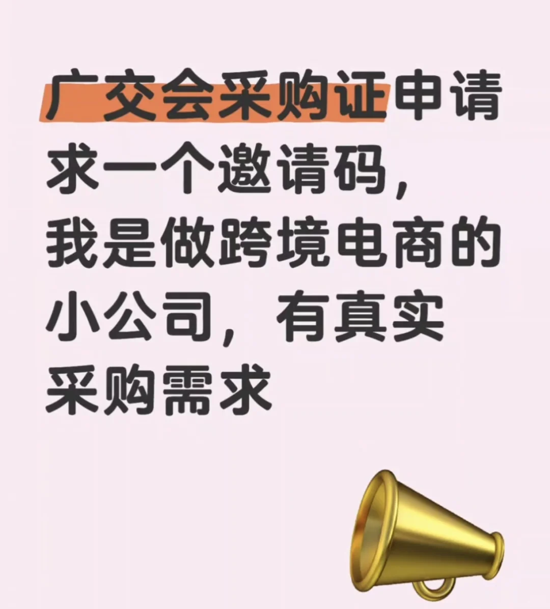 广交会，请教入场方法