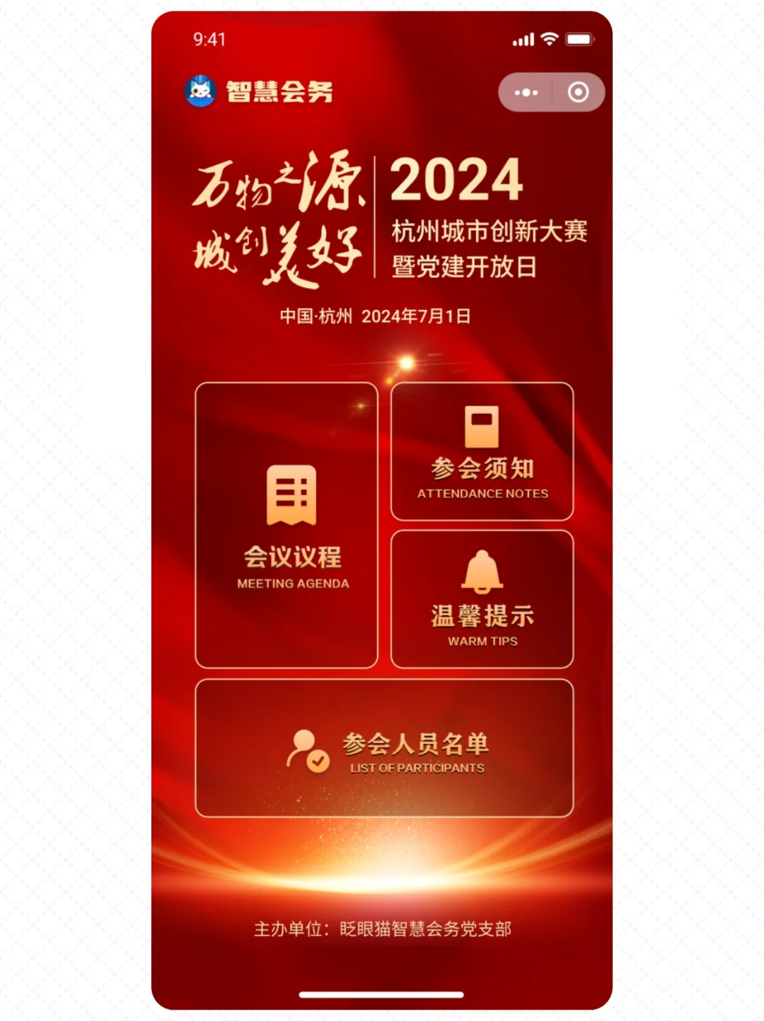 电子会务小程序模版库,速来挑选!?