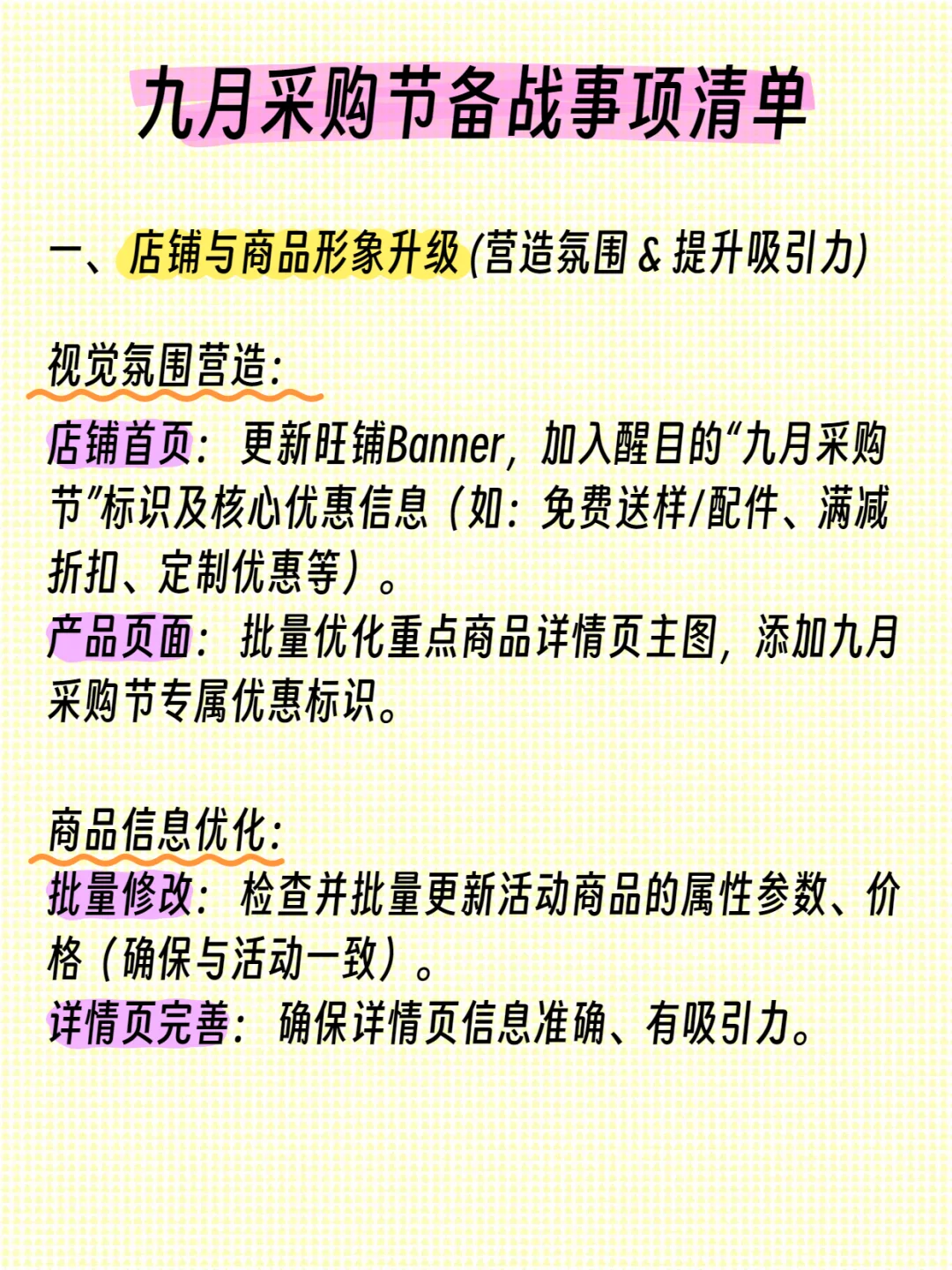 九月采购节马上要开始了!收藏这篇就够了!