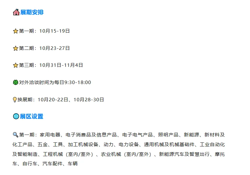 138届广交会，高效逛展全流程攻略在这里→