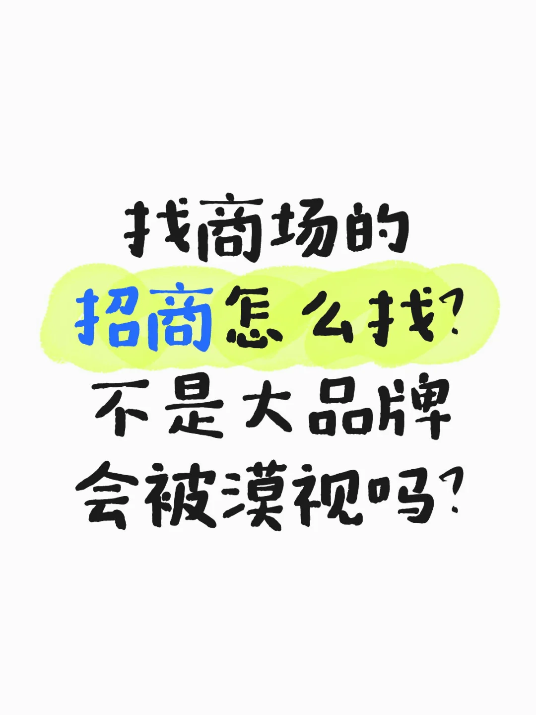 招商怎么找的