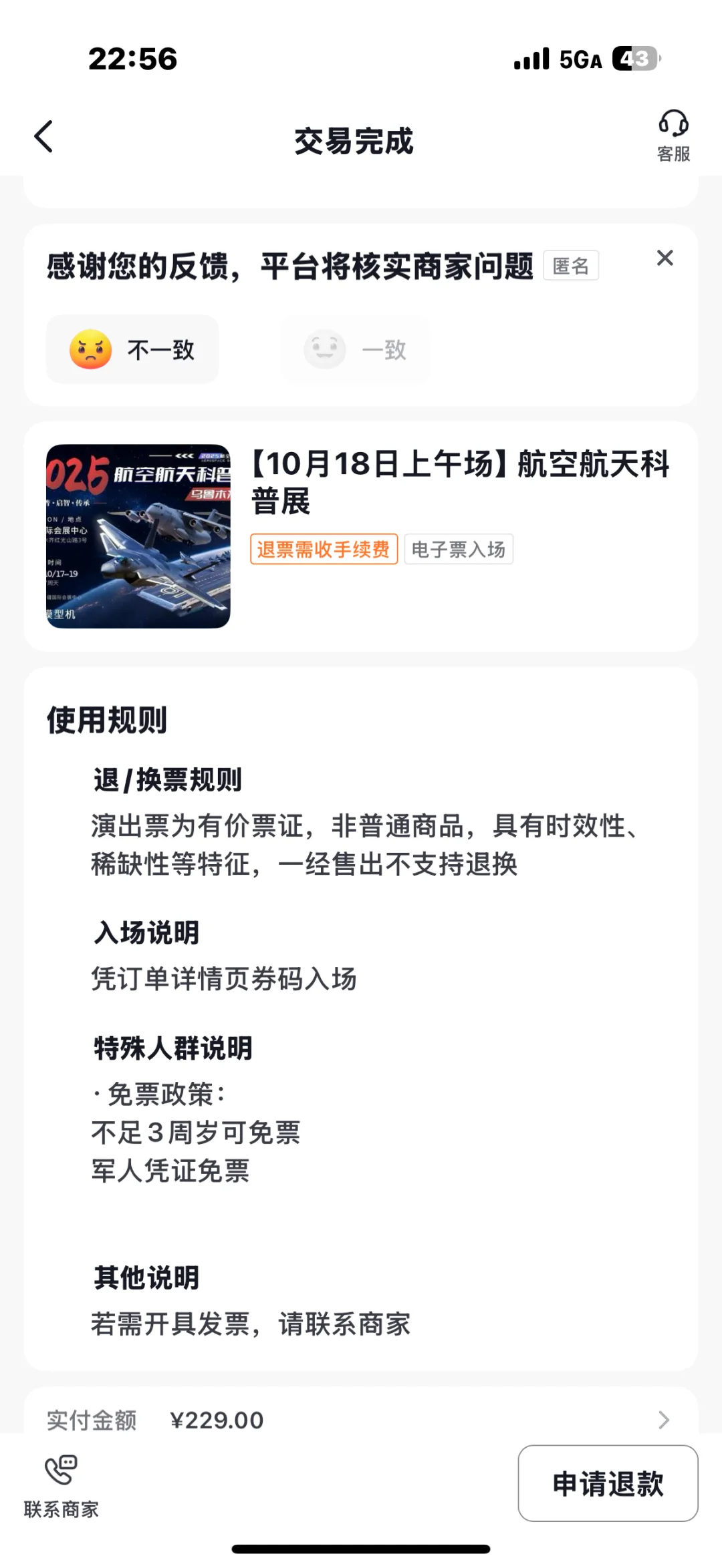 会展中心航空航天展