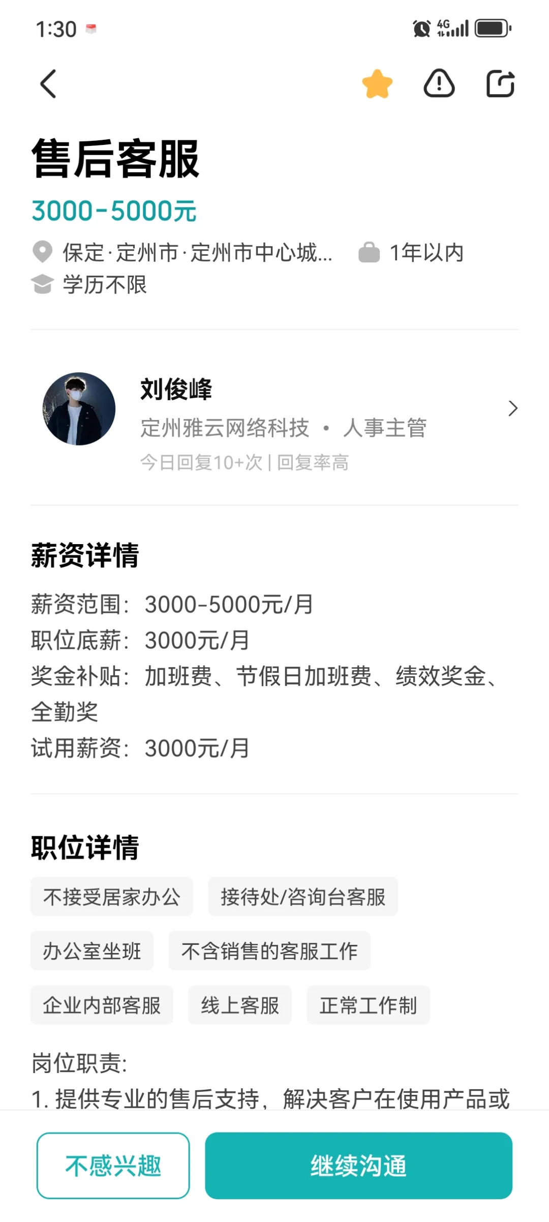 定州找工作避雷
