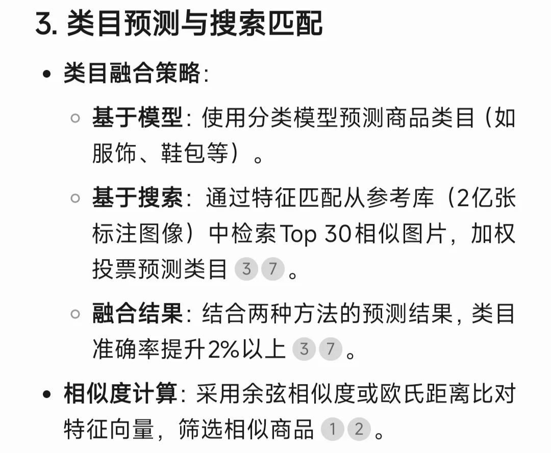根据图片搜索商品的原理