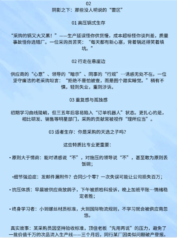 采购围城：什么样的人适合端这个“金饭碗”