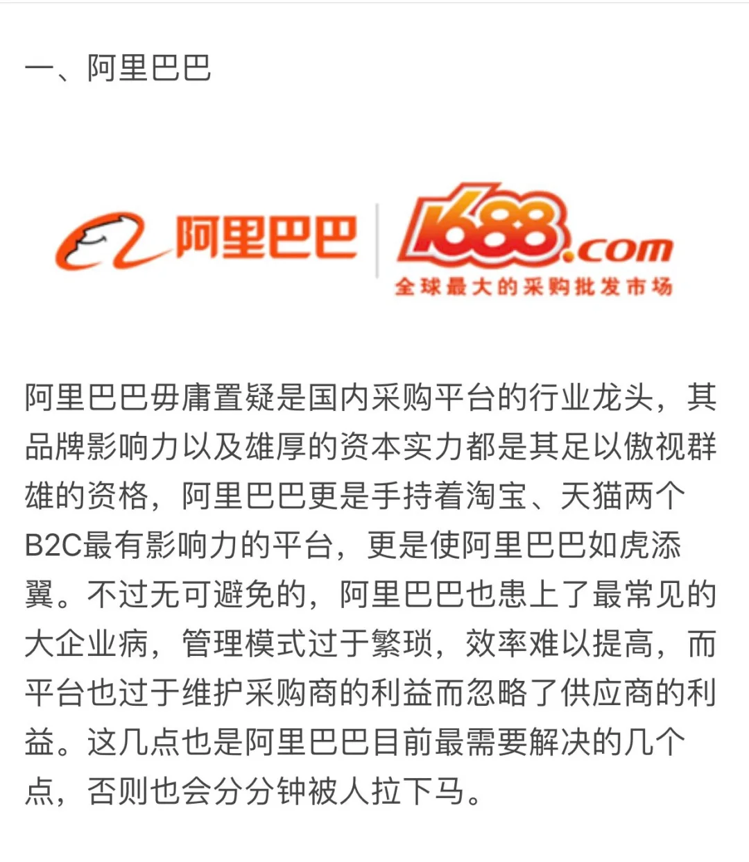 国内采购平台大全，记得收藏