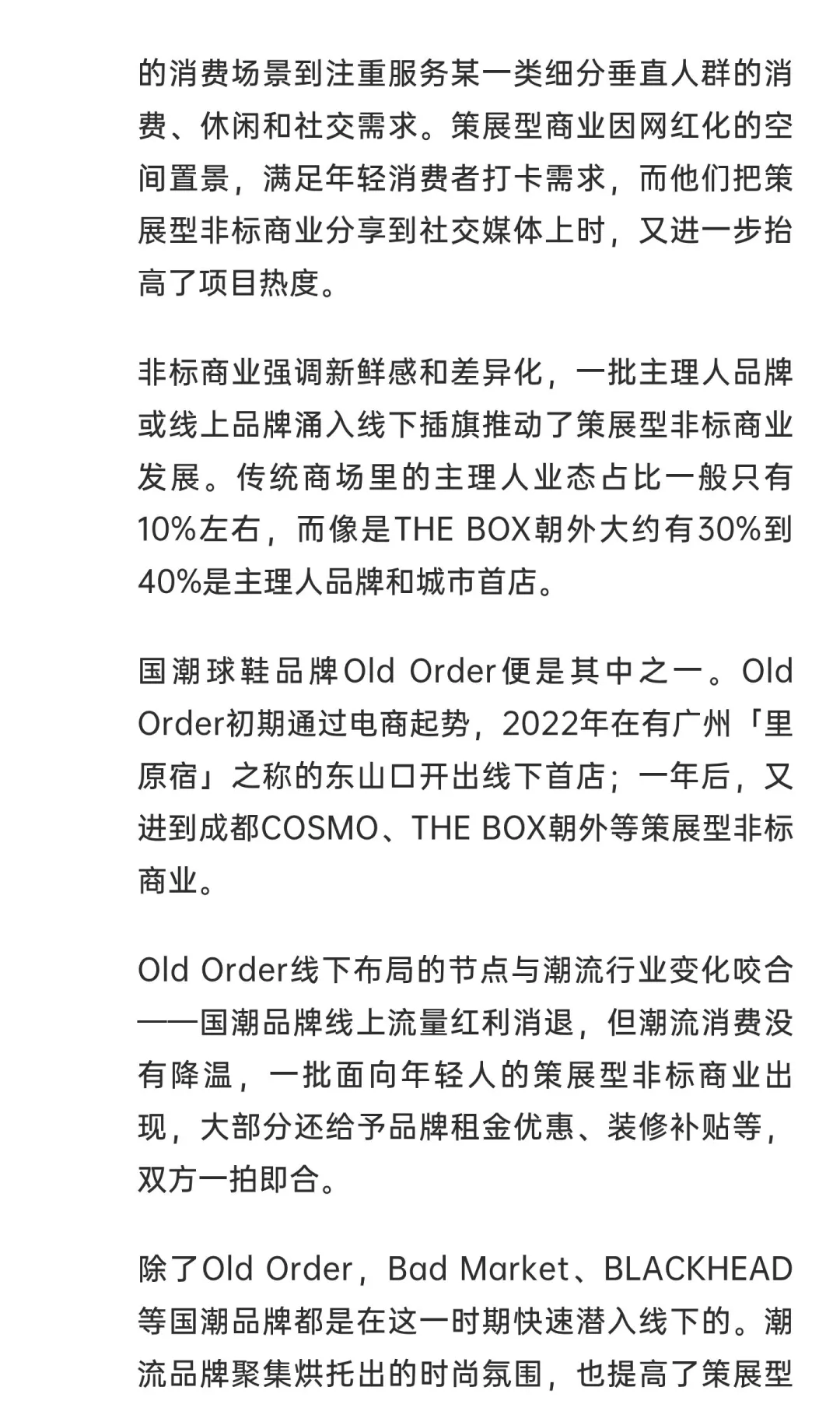 因为现金流压力，盈展要退出The Box朝外了