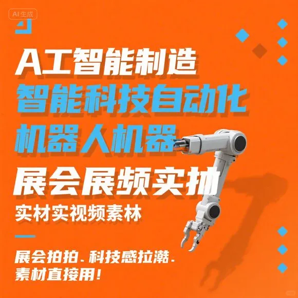 AI机器人展实拍-智能科技自动化制造