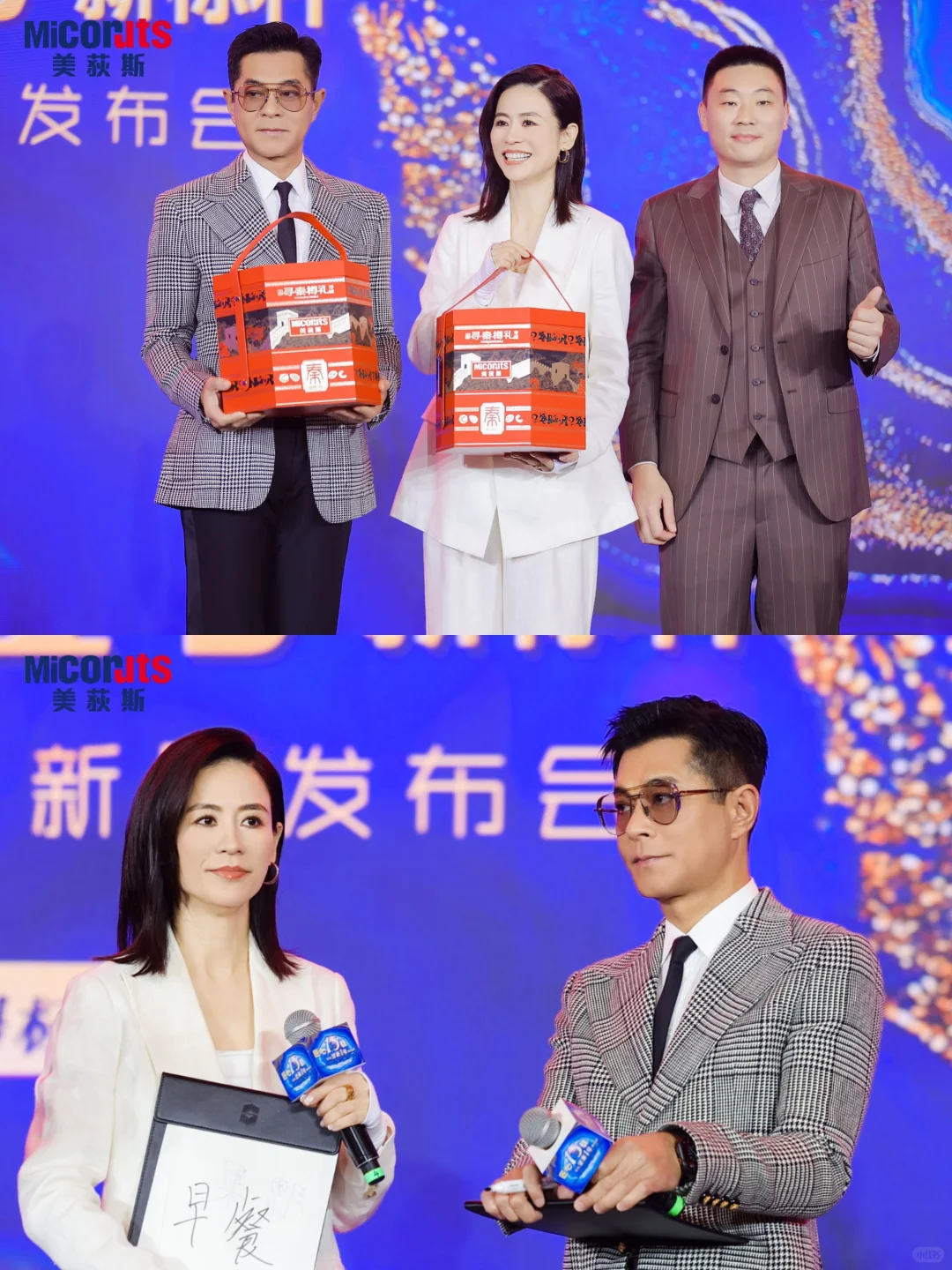 美荻斯×古天乐｜2026新品发布会 现场回顾