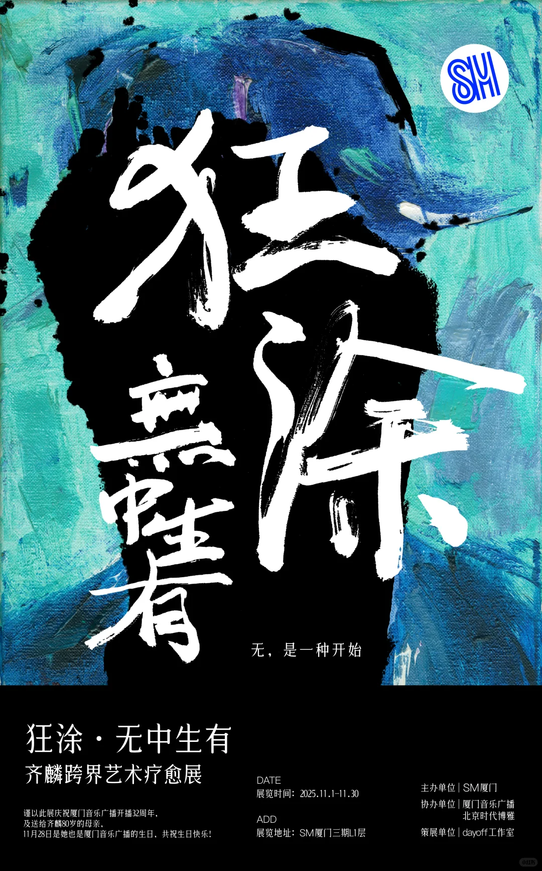 感谢这些KOL安利我的画展