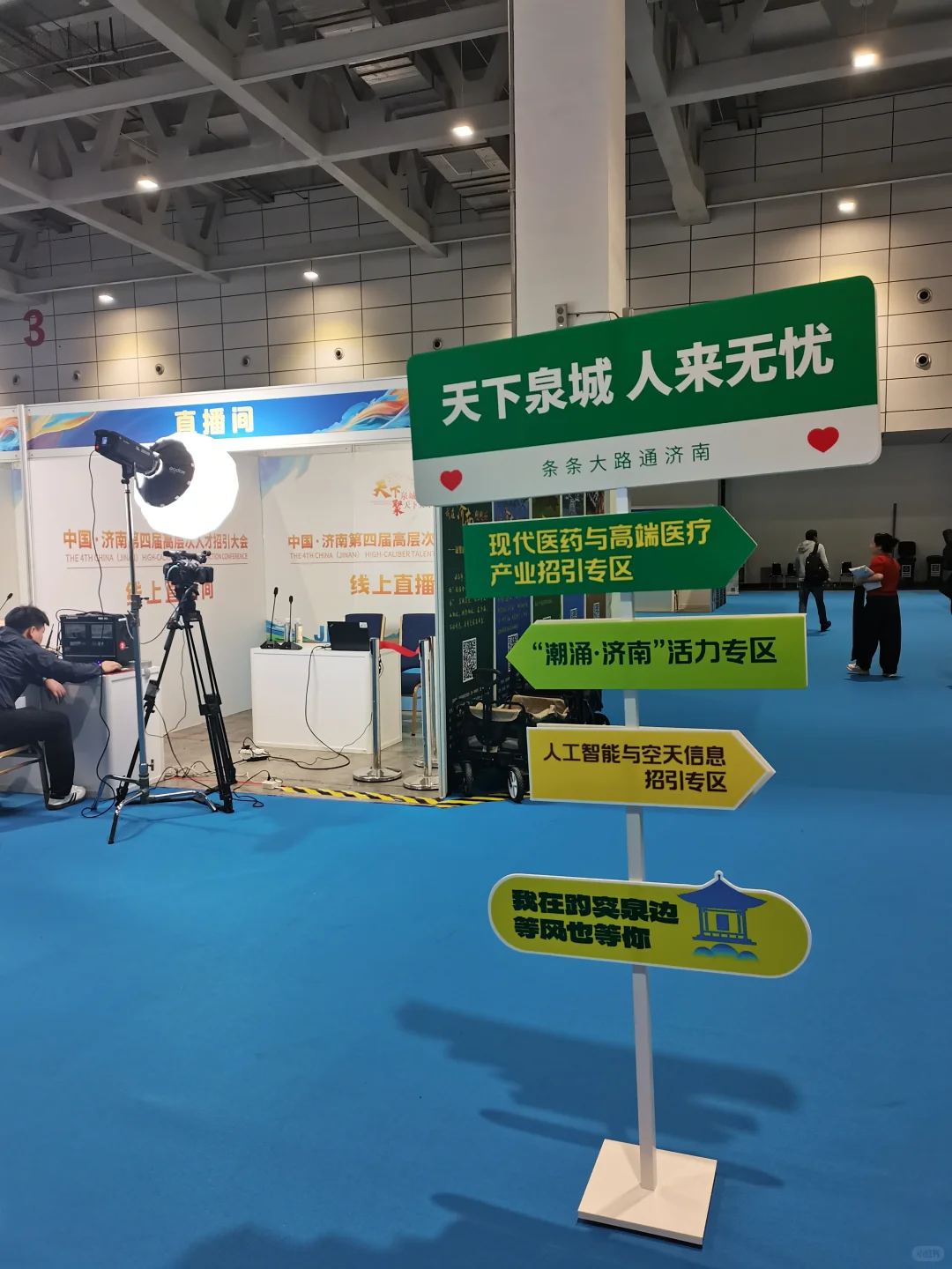 济南第四届高端人才招引大会