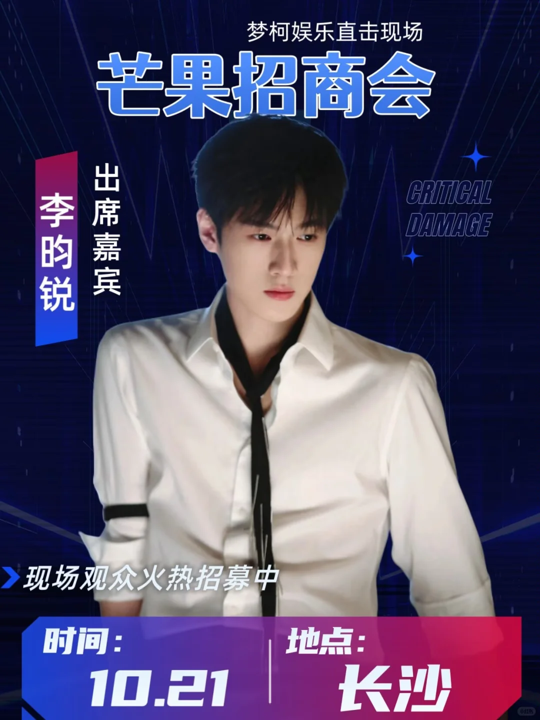 ?李昀锐芒果招商会来啦❗❗❗