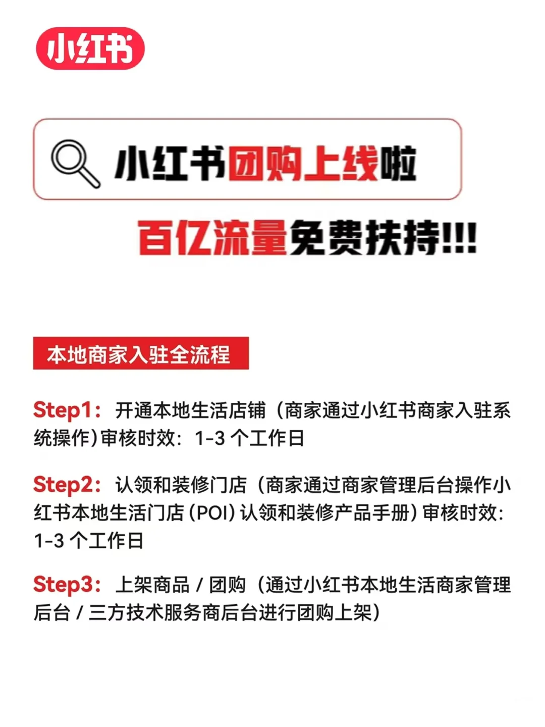 小红书也能薅本地生活羊毛 家人们