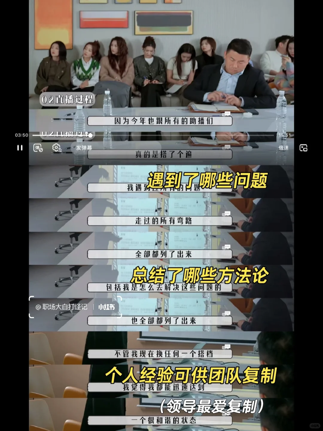 李佳琦感动落泪，逐帧解读阿秋述职思路