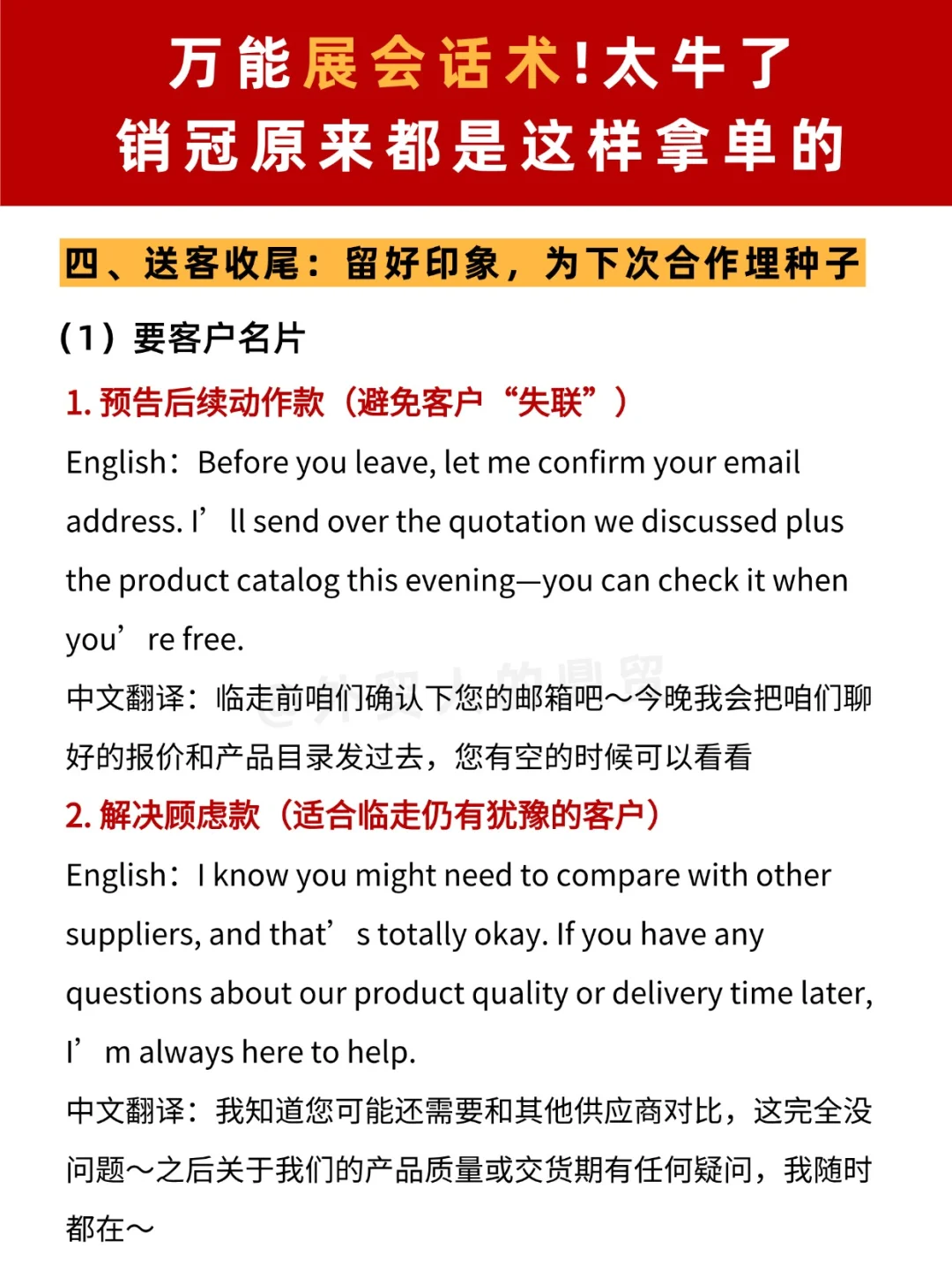 万能展会话术!别再只会说how are you了