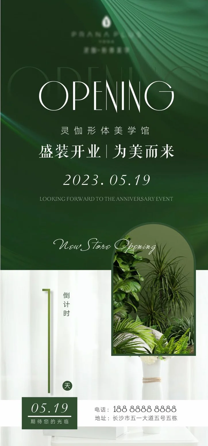 新品上市活动发布会倒计时海报｜PSD