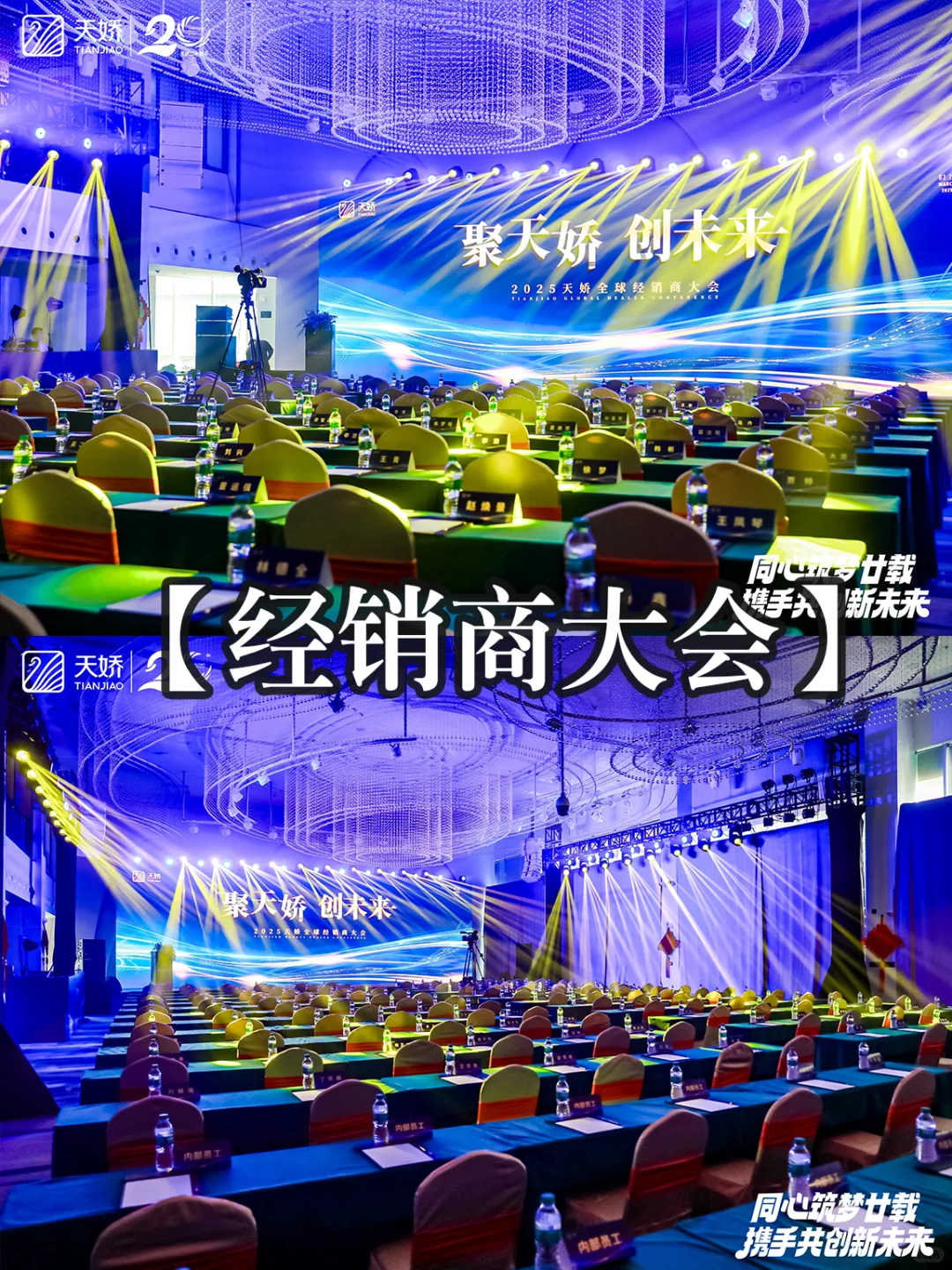 公司办三大会!产品 + 经销商 + 供应商大会