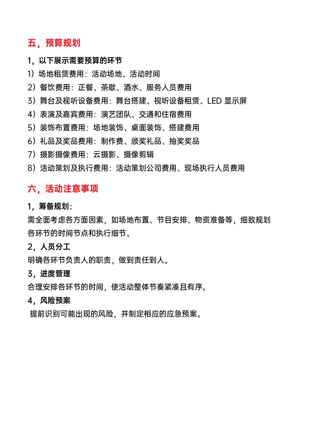 供应商&经销商年会策划详细流程~