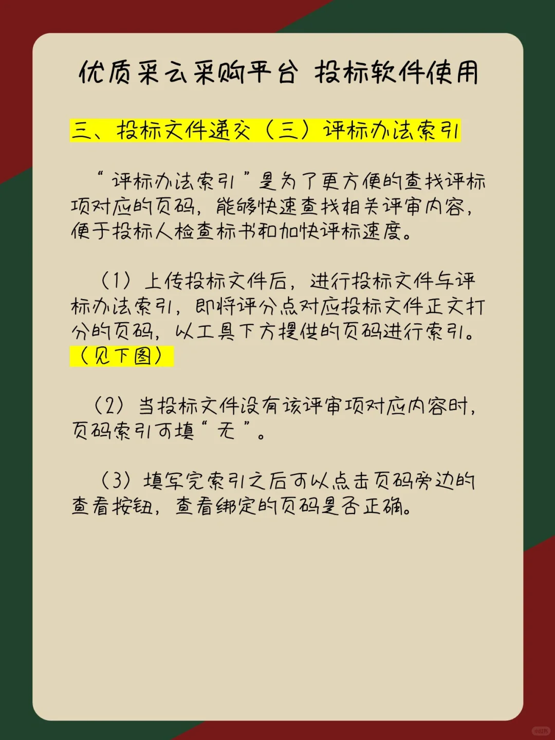 ?“优质采”云采购平台投标工具怎么使用！