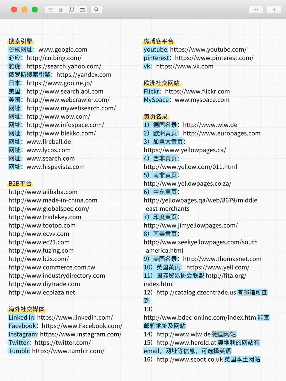 外贸人必收的200个全球开发客户网址目录！