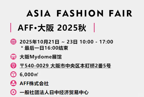 AFF2025大阪、东京报名中~