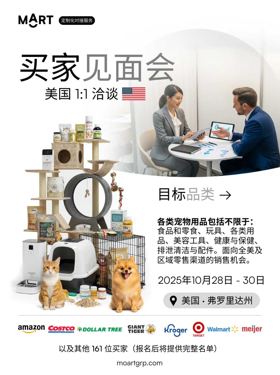25年10月 · 美国商超买家见面会· 各类宠物