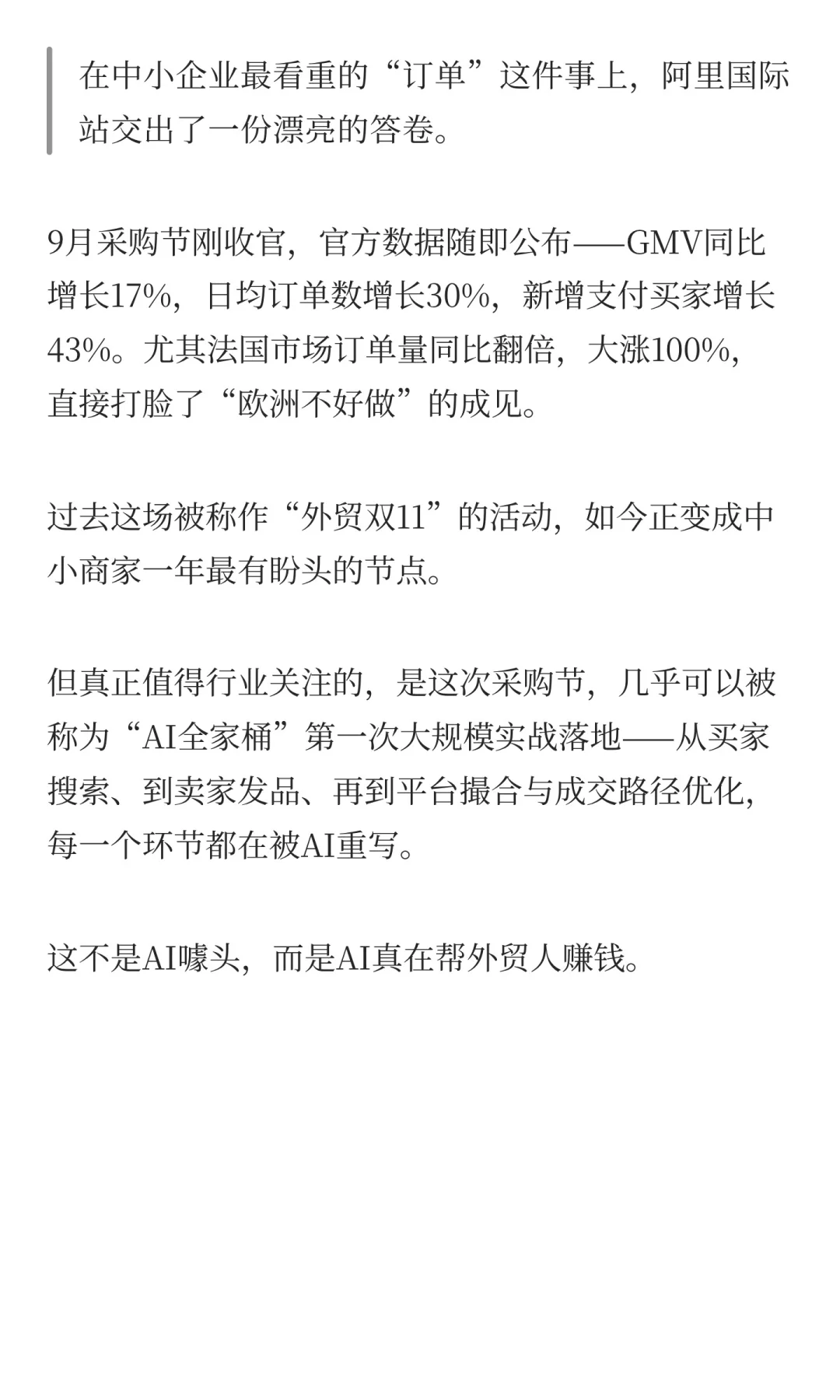 AI外贸盛宴背后,是中小商家赚到的真金白银