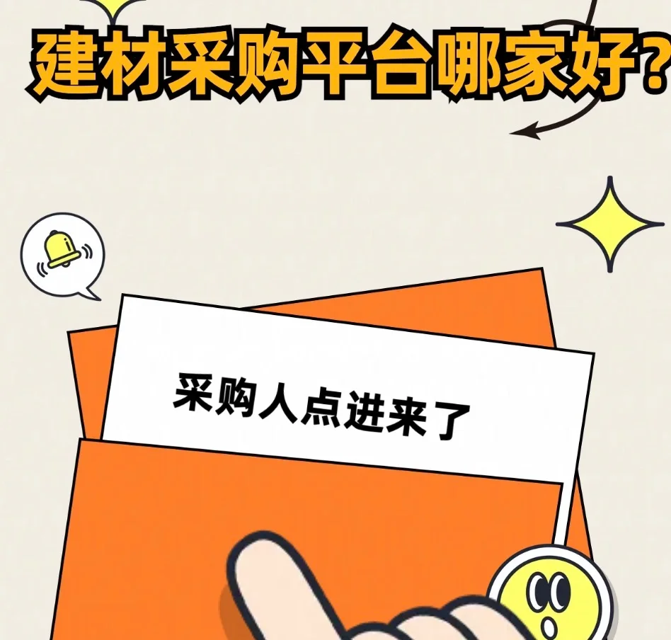 线上采购平台对比，大家可根据需求自行选择