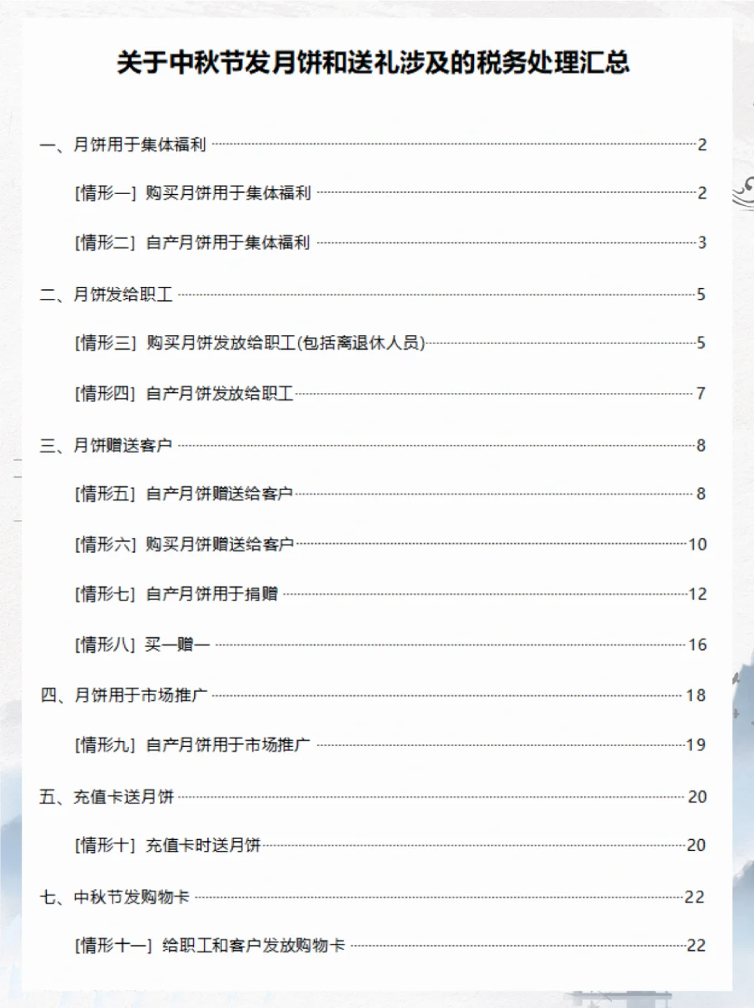 财务人必看！中秋月饼送礼做账攻略