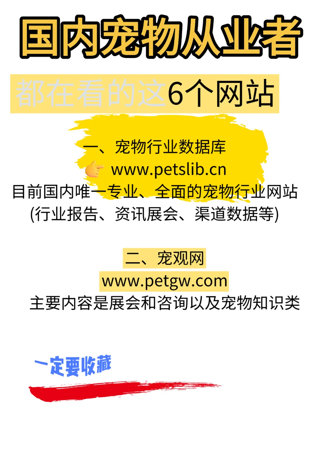 宠物行业6大神仙网站,你是否了解这些工具
