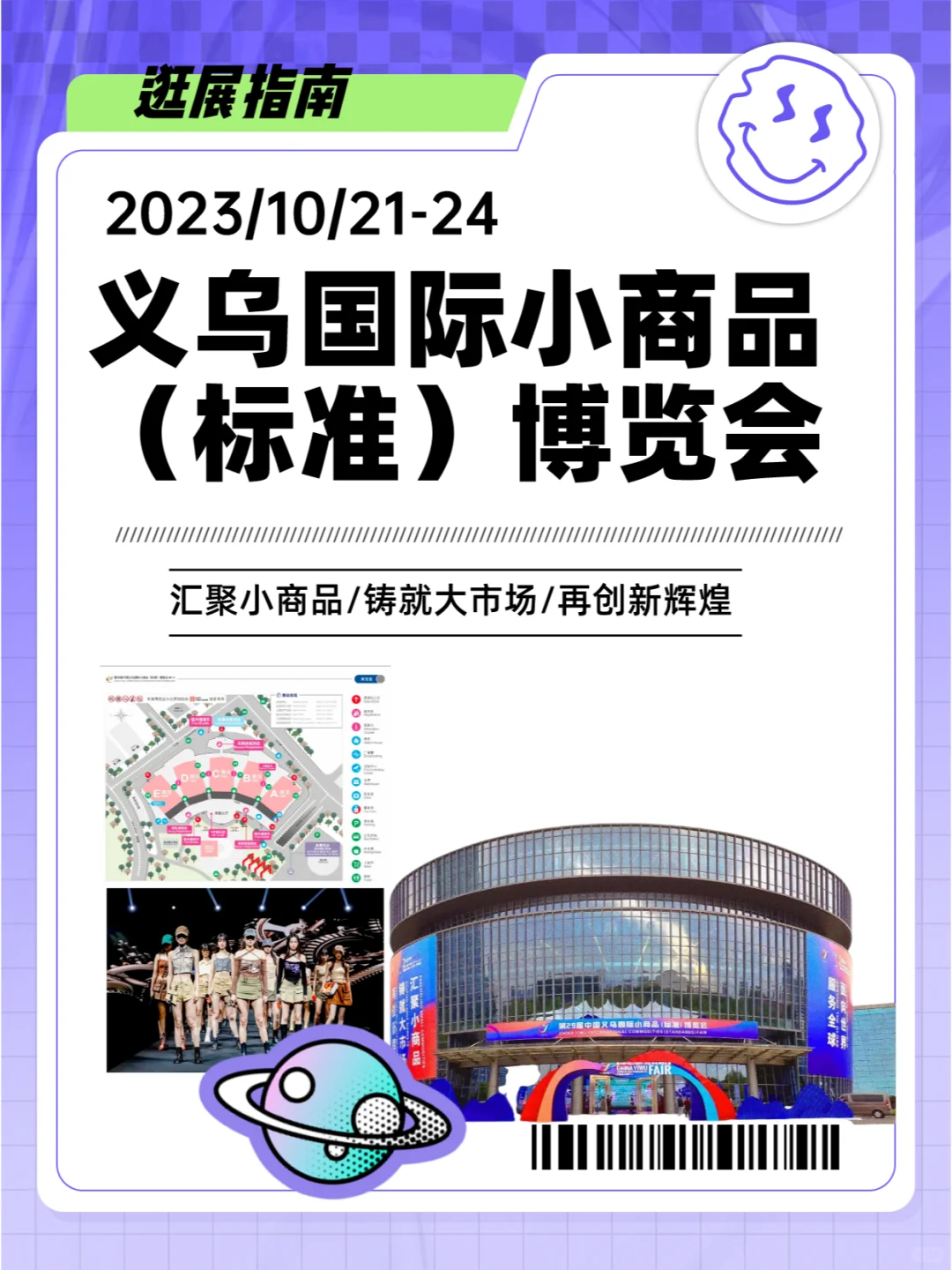 第29届义博会❗义乌小商品博览会指南?
