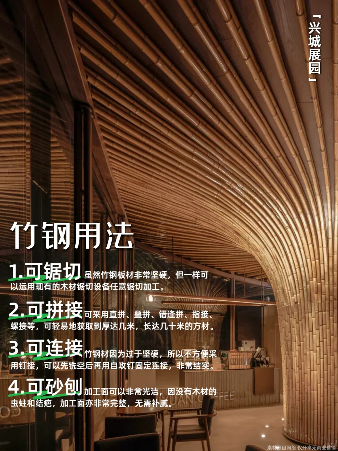 vol.04建筑新材料|“竹钢”到底是钢还是竹