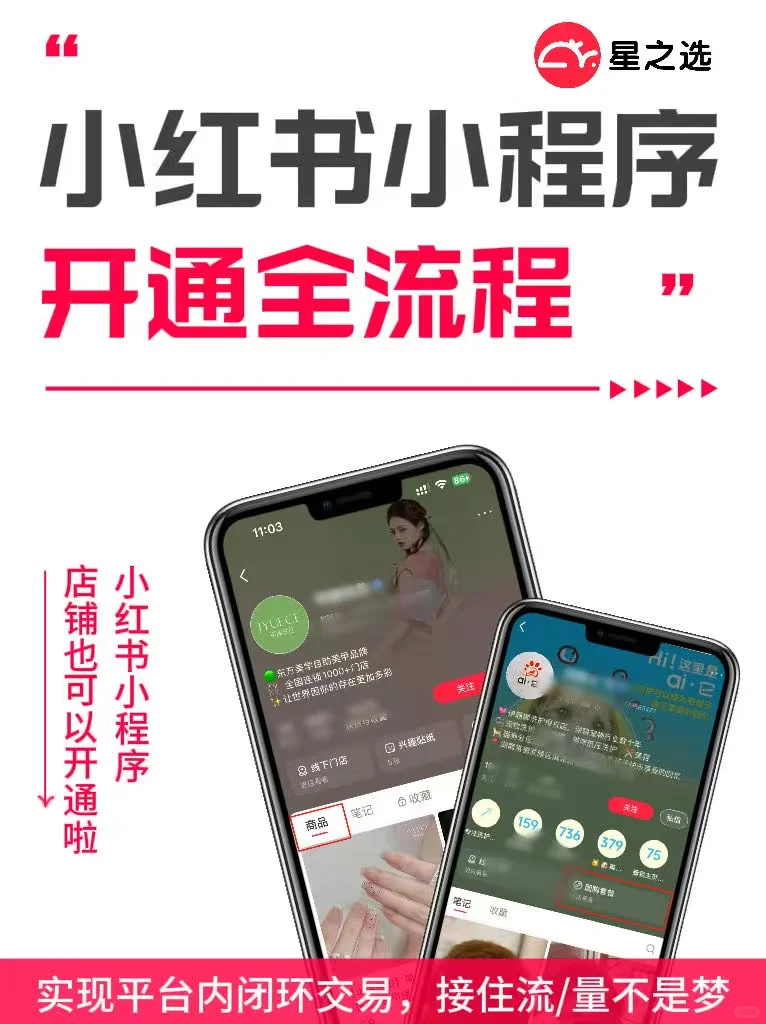 你知道吗❓其实小红书团购开通并不复杂的❗