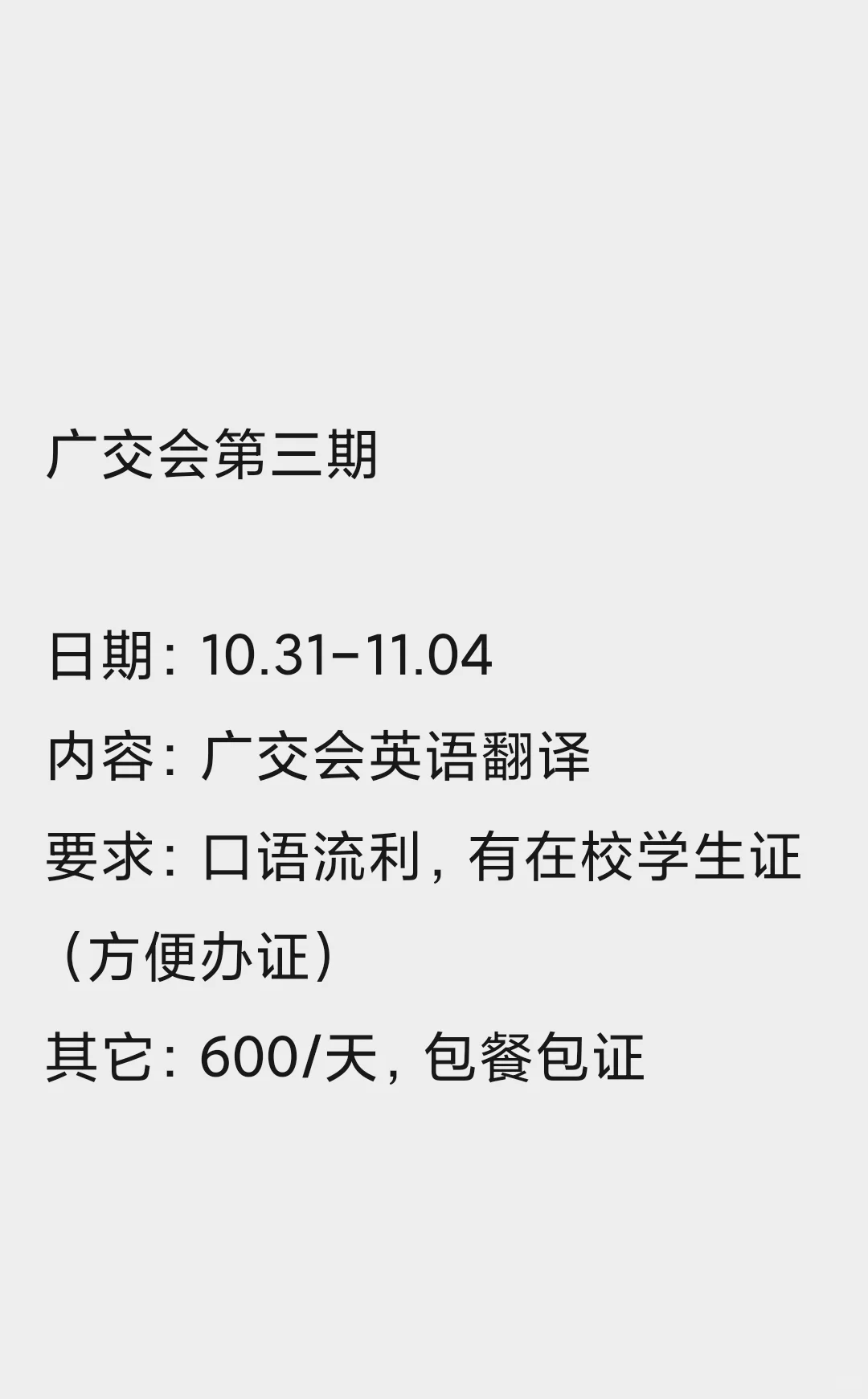 广交会三期（在校学生）