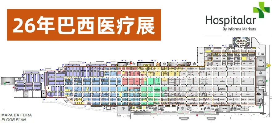 26年巴西医疗展 展位预订中