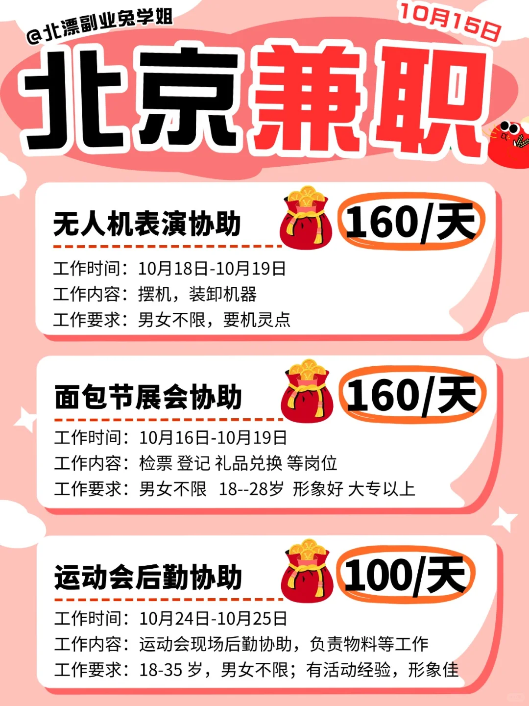 无人机表演，面包节展会兼职?160/天