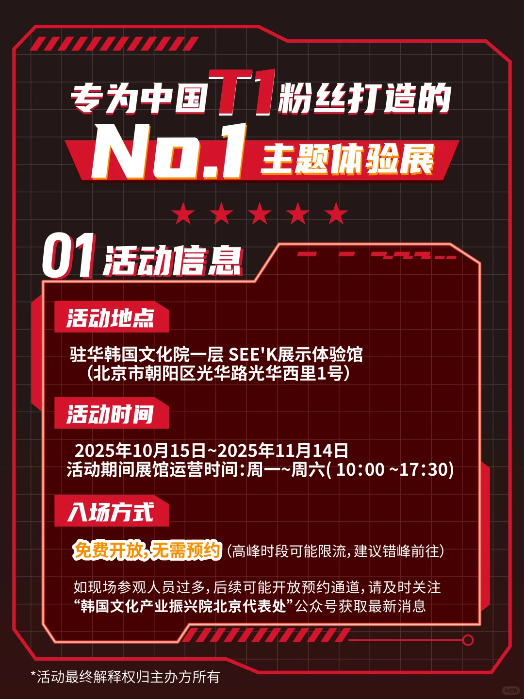 T1中国首场官方主题体验展