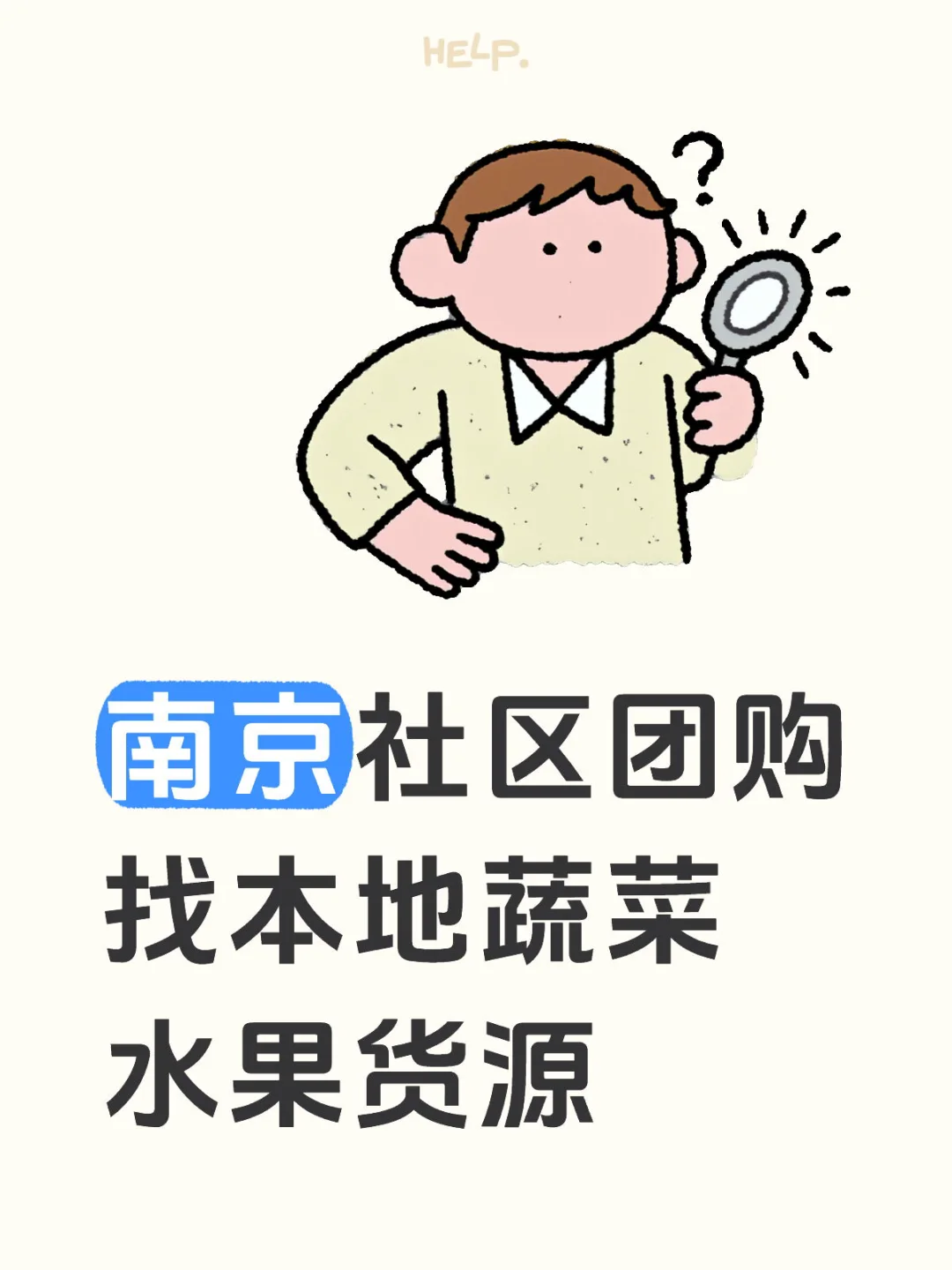 南京社区团购找本地蔬菜水果货源