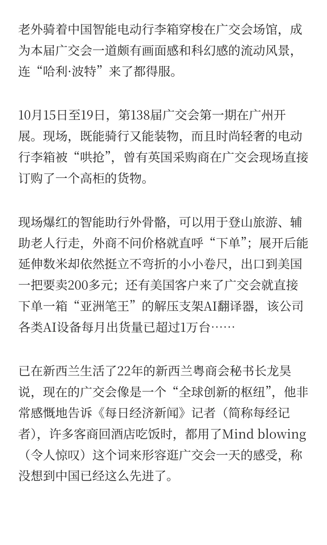 广交会“神器”遭疯抢：老外骑行李箱飞奔