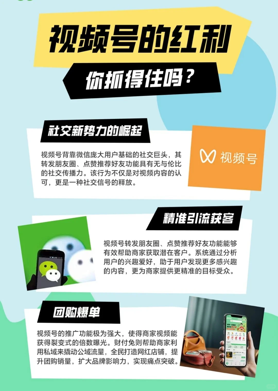 视频号团购+朋友圈团购｜一站式管理服务
