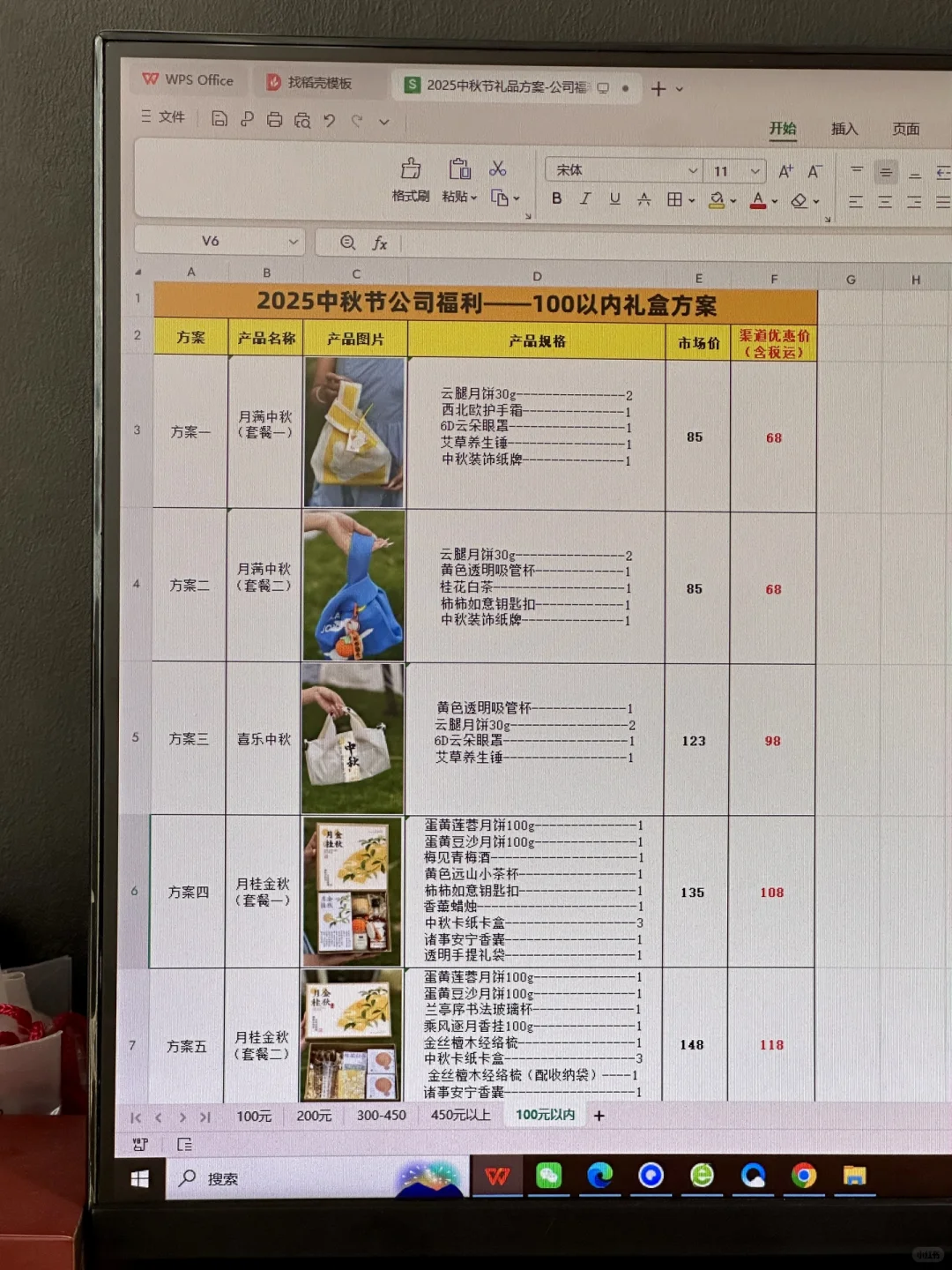 中秋礼品方案，各位行政采购可以抄作业??