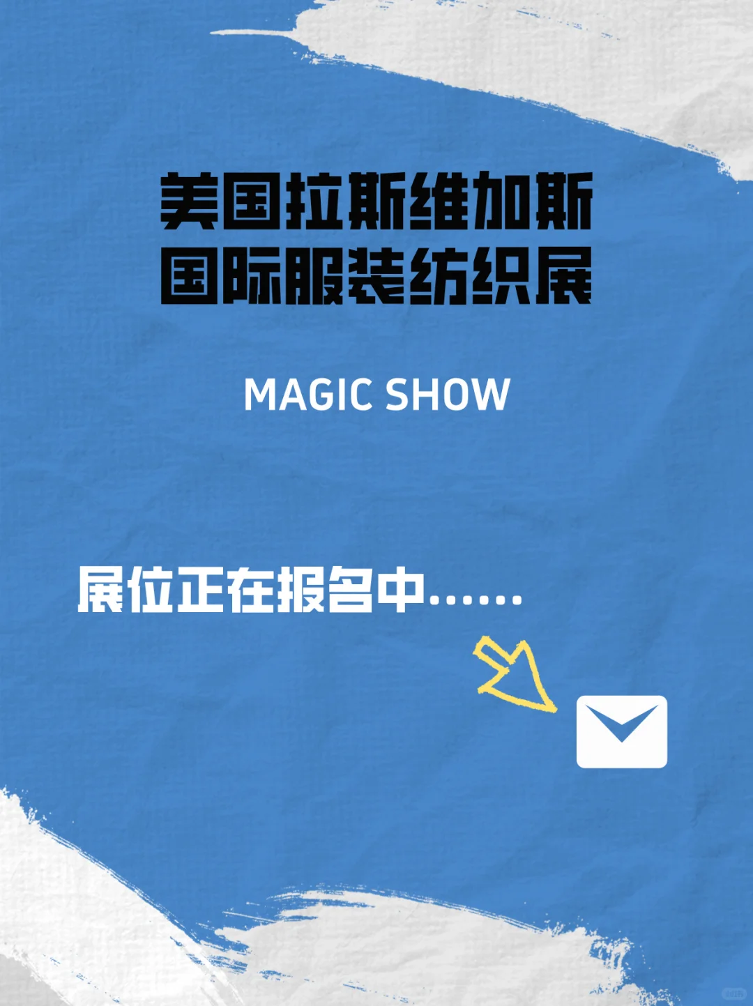 2026年2月美国拉斯国际服装纺织展预订中！