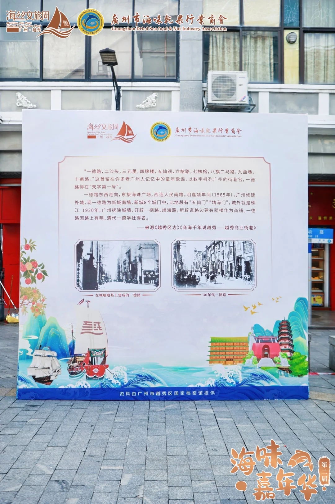 跨境出海联盟｜帆起一德 味品千年海味嘉年华