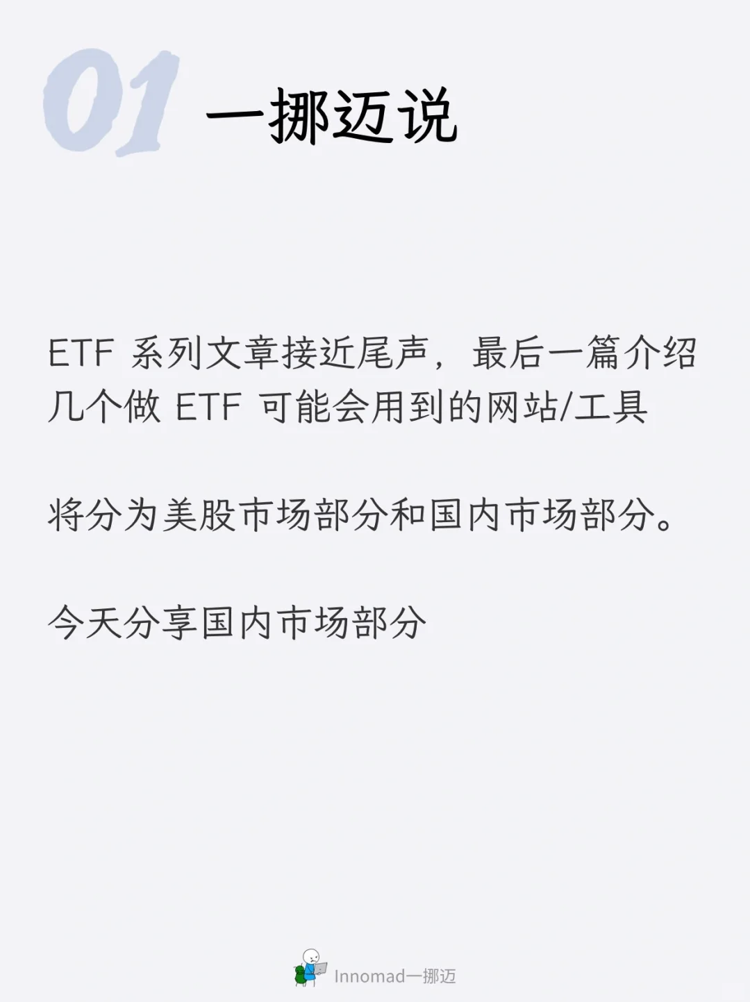 分享ETF工具，国内市场篇
