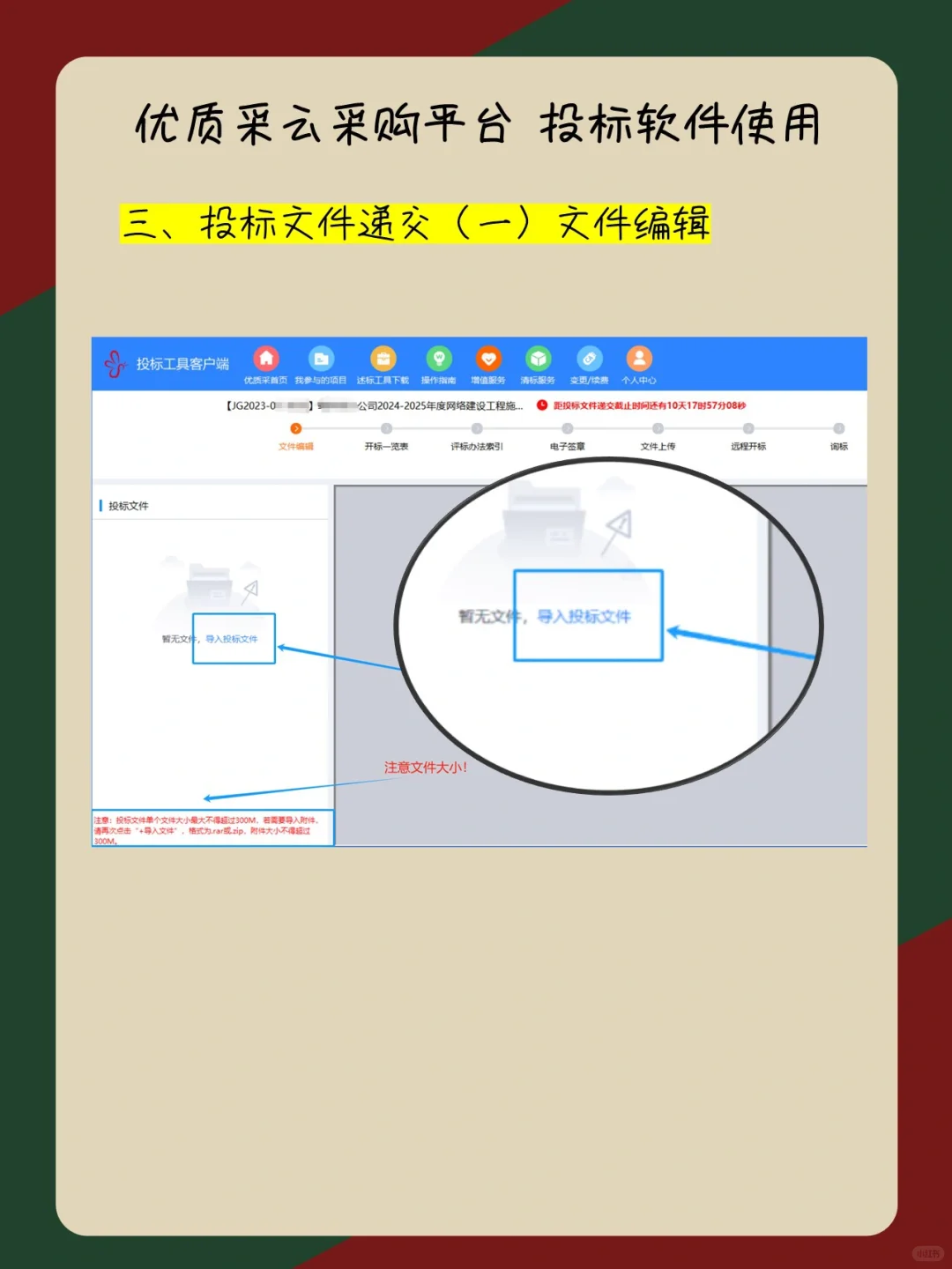 ?“优质采”云采购平台投标工具怎么使用！